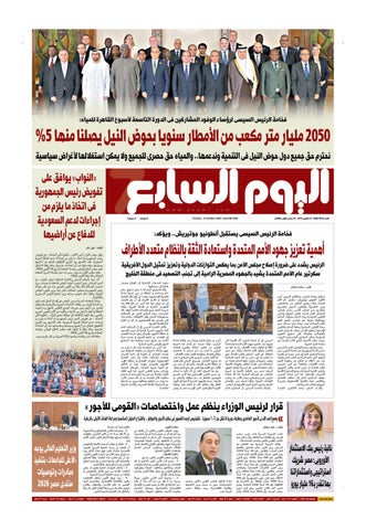 عدد اليوم السابع 27-10-2026
