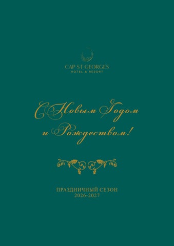 russian_ xmas brochure - tour operator