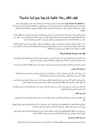 كيف تنظم رحلة عائلية خارجية بميزانية مناسبة وخطة واضحة؟