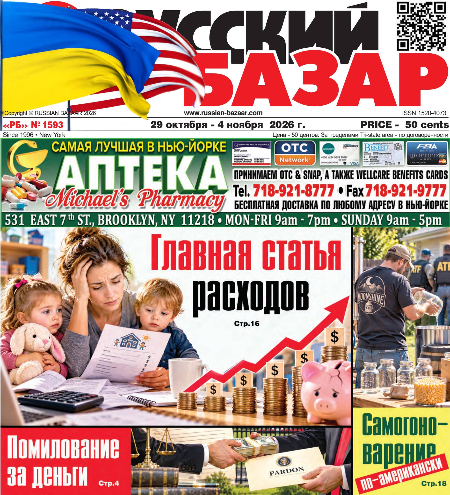How To Highlight On Indesign Russian Bazaar #1593 by Russian Bazaar Newspaper - Issuu
