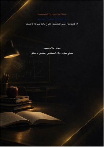 دليل البرومبت للمعلمين والمدرّسين