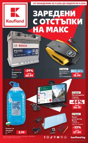 Kaufland-02-11-2026-08-11-2026-00 (1)