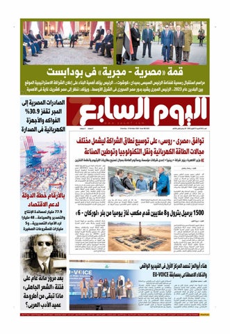 عدد اليوم السابع 31-10-2026
